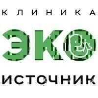 Клиника ЭКО Источник