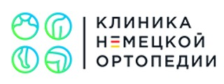 Клиника Немецкой Ортопедии