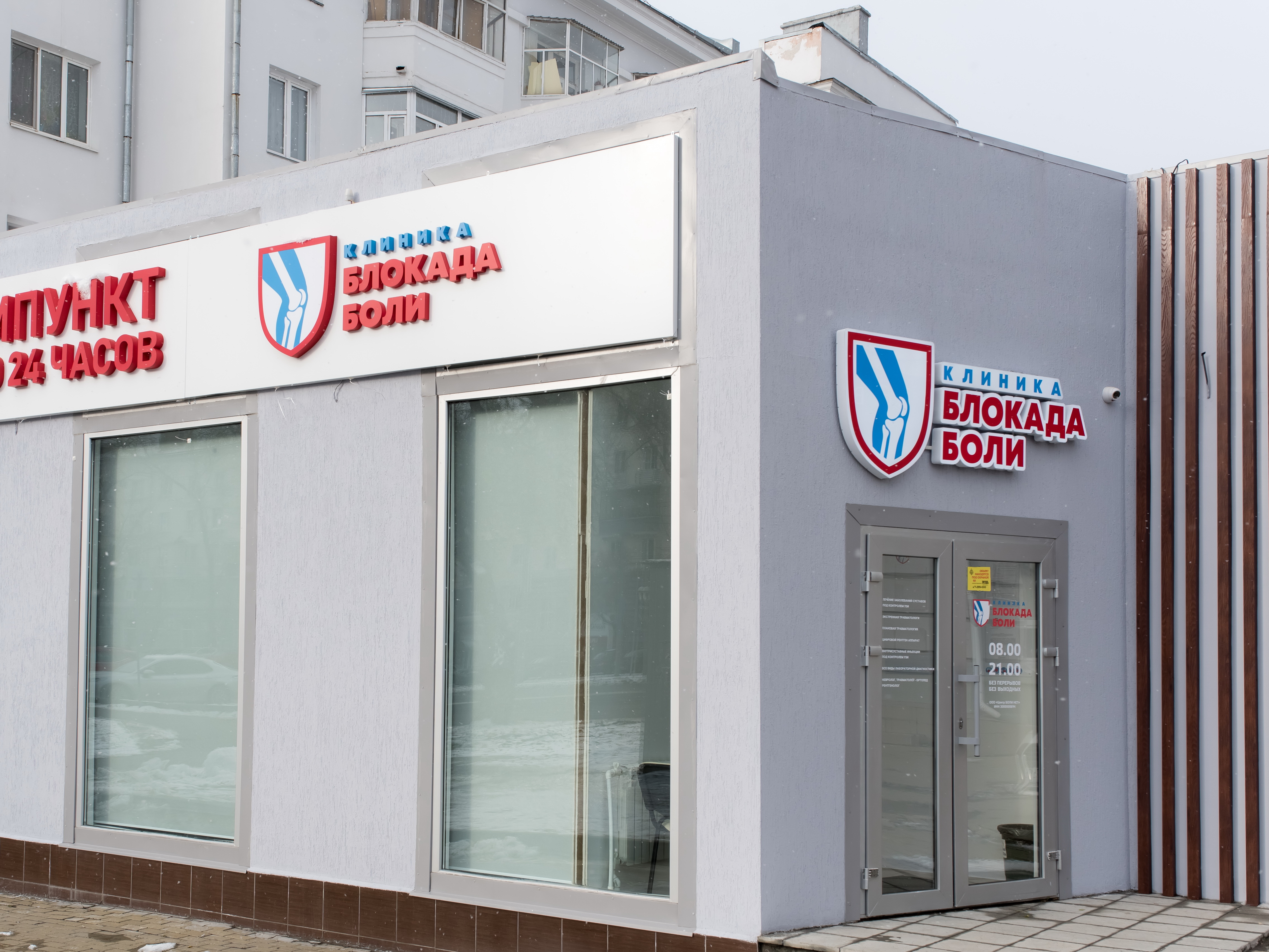 Блокада Боли