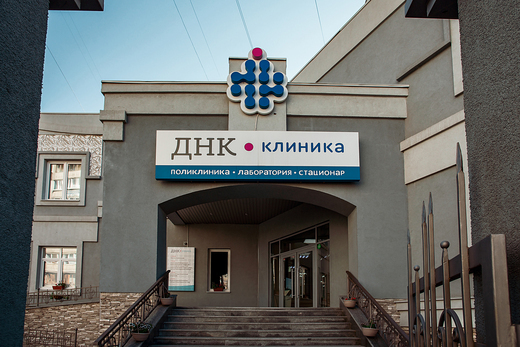 ДНК Клиника на 40-летия Победы