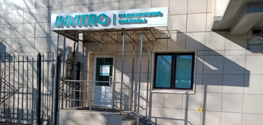 Инвитро на Воровского