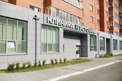 Клиника Источник на 40-летия Победы