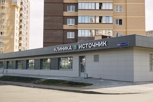 Клиника Источник на Чичерина