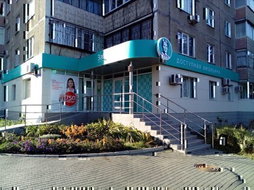 Клиника Забота на Энгельса