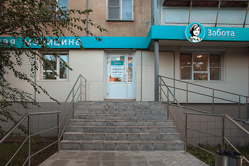 Клиника Забота