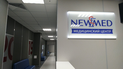 Нью Мед на 40-летия Октября
