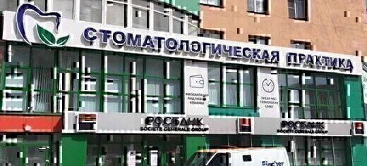 Стомпрактика на пл.МОПРа
