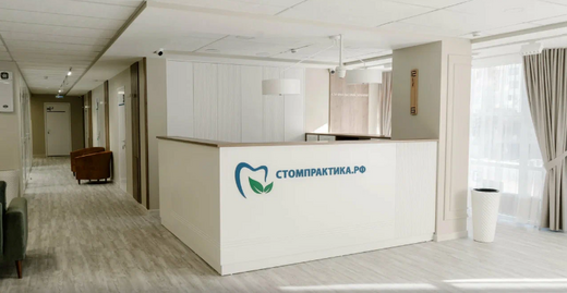Стомпрактика на Комсомольском