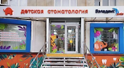 Вэладент Джуниор на Комсомольском