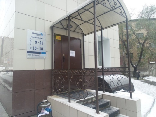 Вэладент на Курчатова
